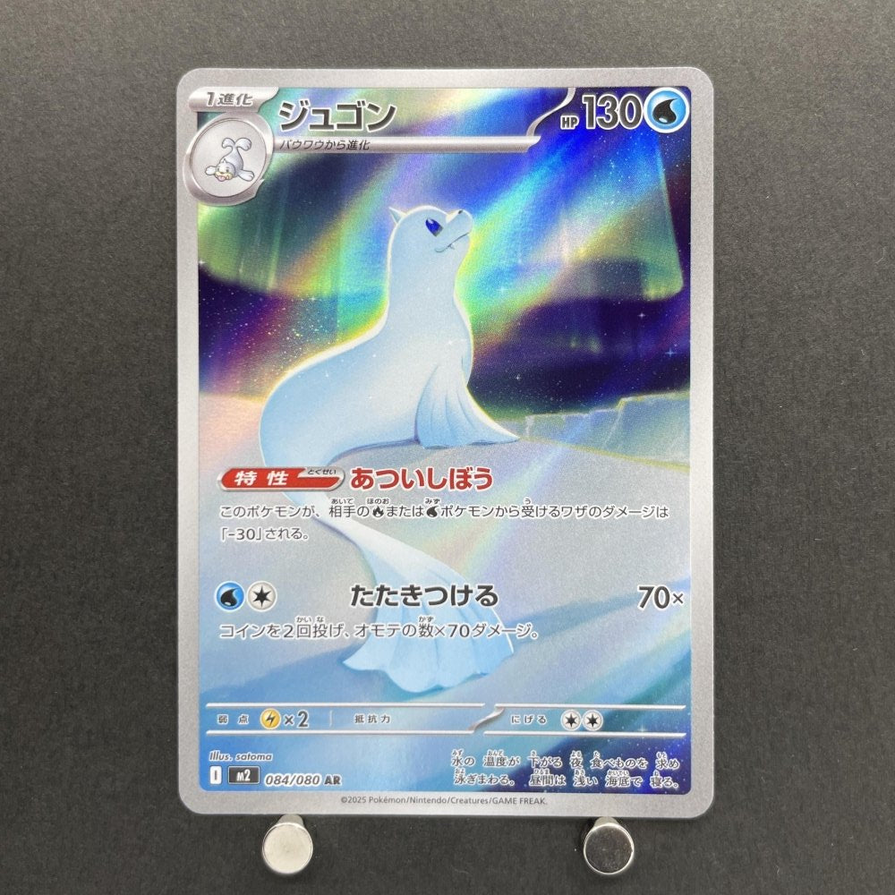 Dewgong AR 084/080 Pokemon card Inferno X M2 (1.NM) - JariseStore