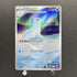Dewgong AR 084/080 Pokemon card Inferno X M2 (1.NM) - JariseStore