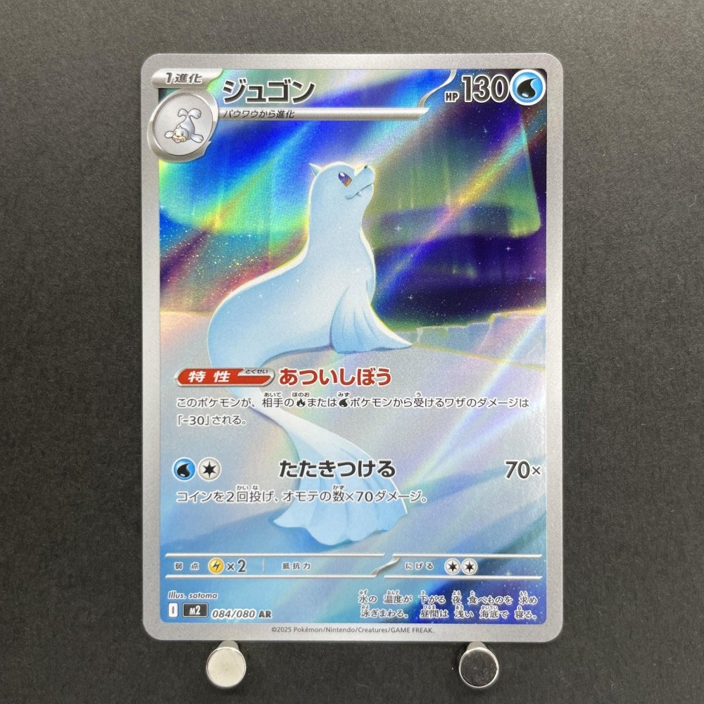 Dewgong AR 084/080 Pokemon card Inferno X M2 (1.NM) - JariseStore