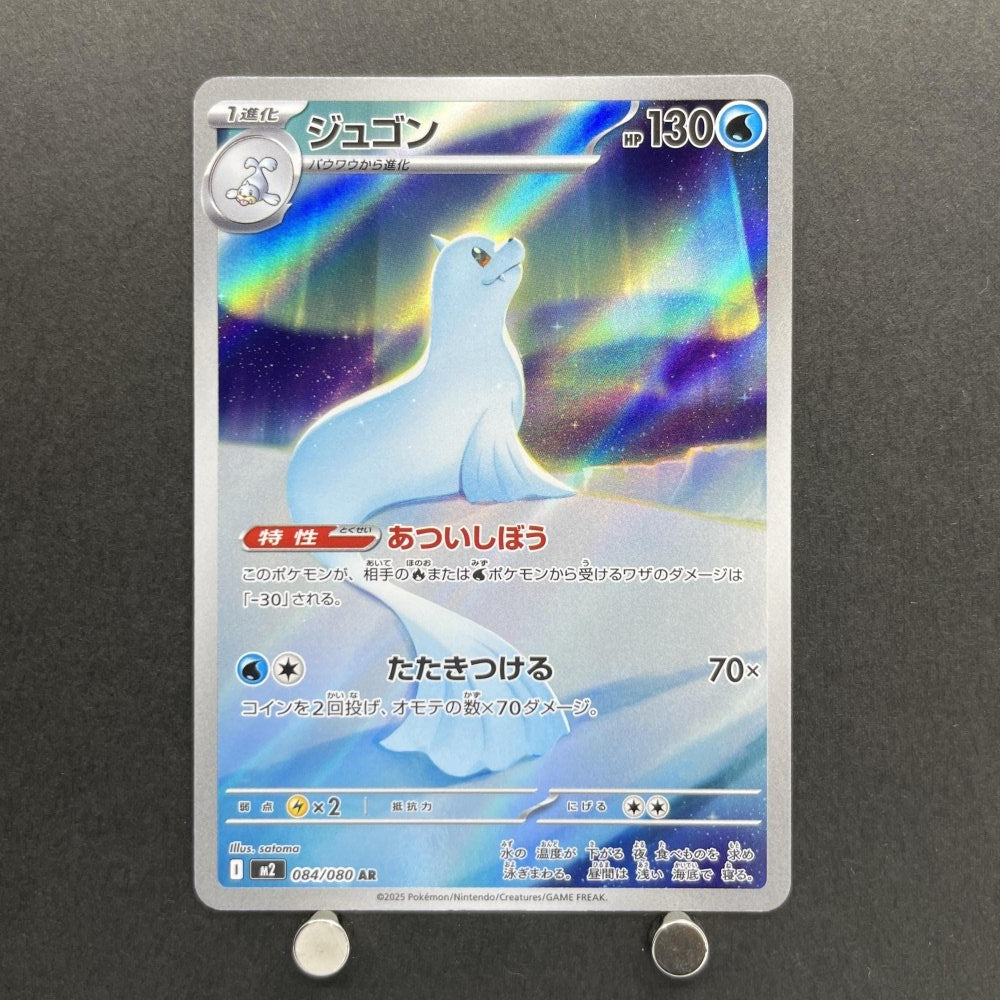 Dewgong AR 084/080 Pokemon card Inferno X M2 (1.NM) - JariseStore