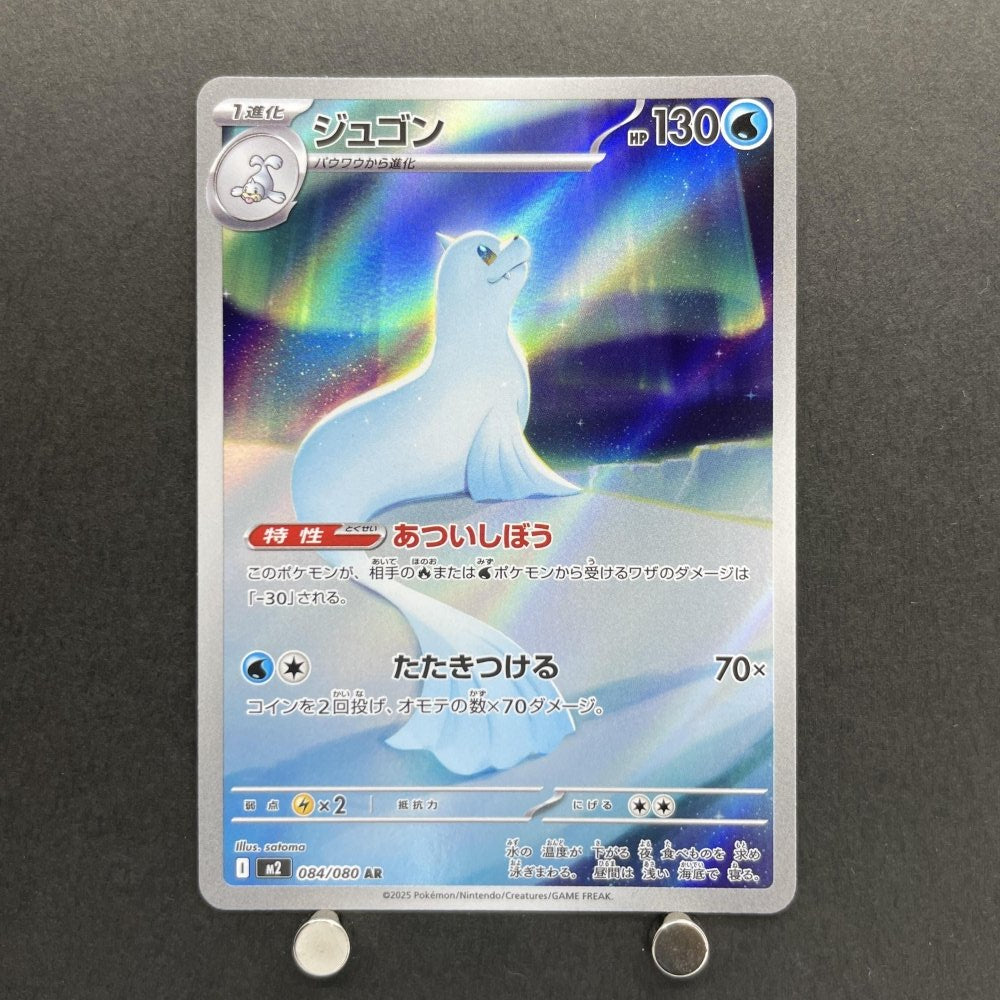 Dewgong AR 084/080 Pokemon card Inferno X M2 (1.NM) - JariseStore