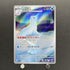 Dewgong AR 084/080 Pokemon card Inferno X M2 (1.NM) - JariseStore