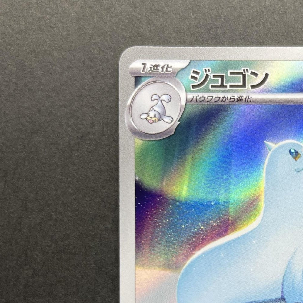 Dewgong AR 084/080 Pokemon card Inferno X M2 (1.NM) - JariseStore