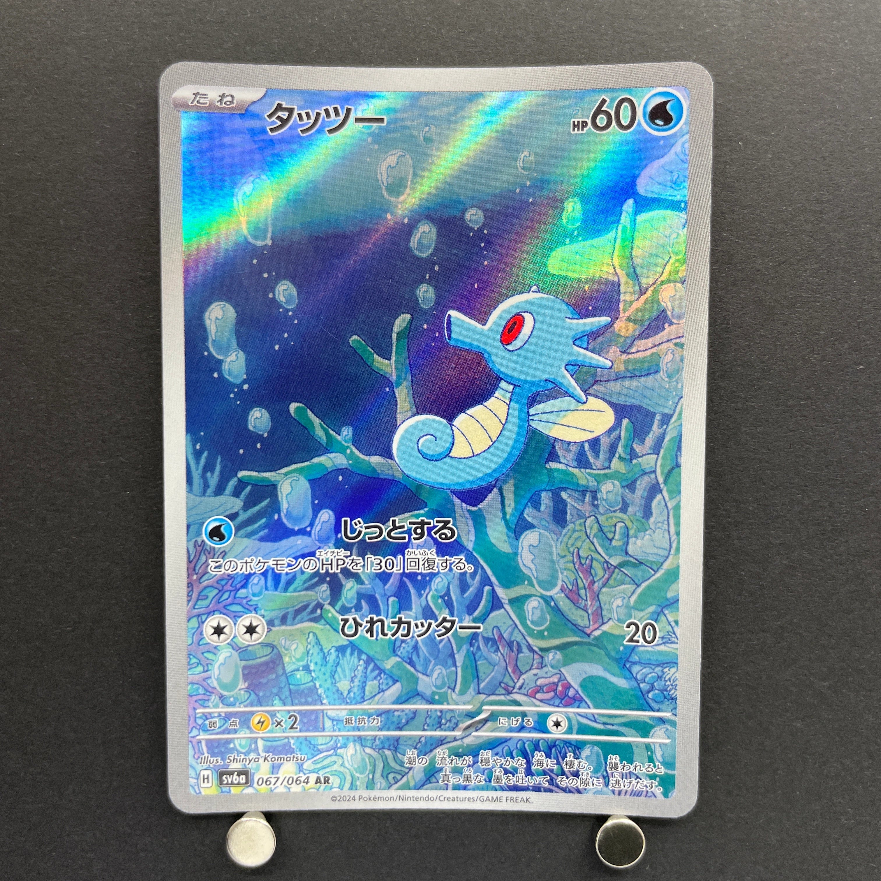 Horsea AR 067/064 Pokemon card Night Wanderer sv6a (1.NM)