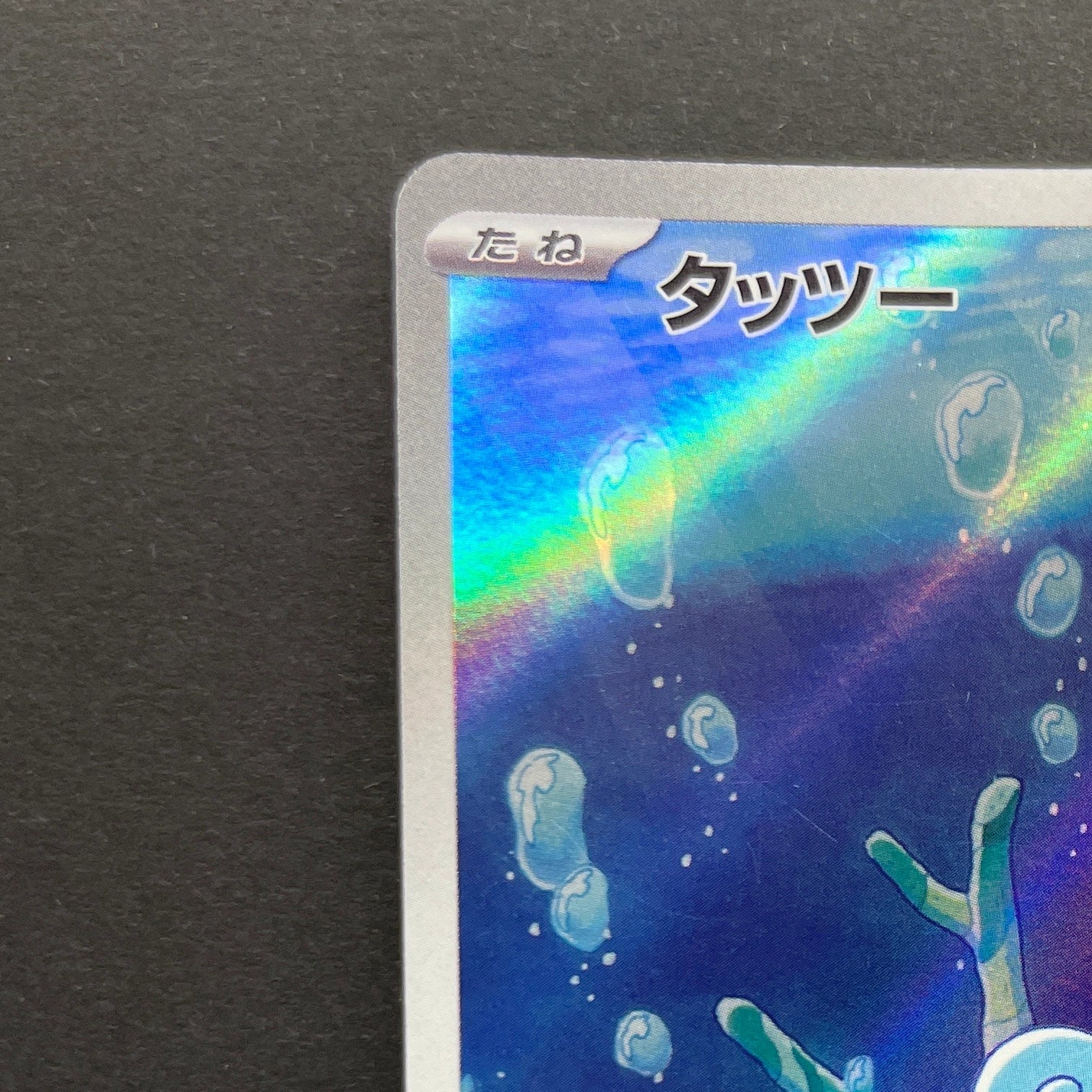 Horsea AR 067/064 Pokemon card Night Wanderer sv6a (1.NM)