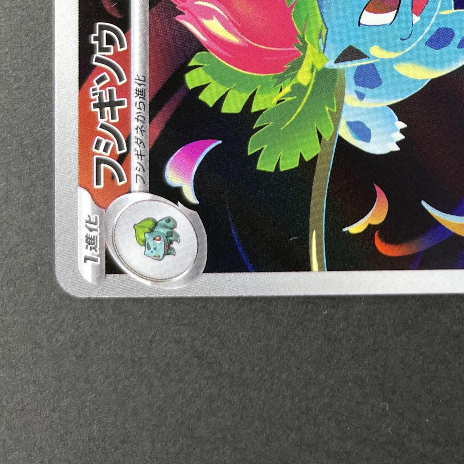 Ivysaur AR 065/063 Pokemon card Mega Brave M1L (1.NM)