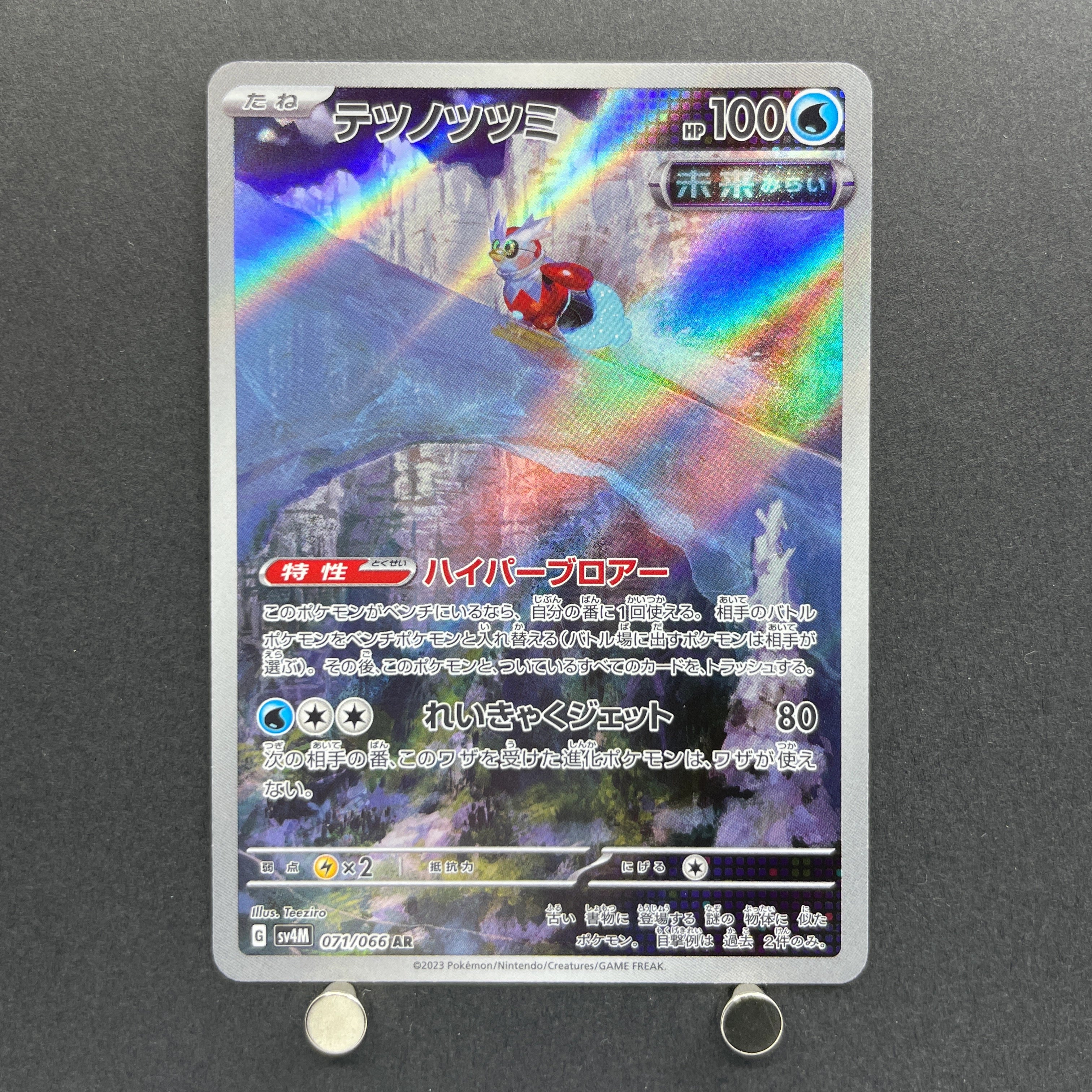 Iron Bundle AR 071/066 Pokemon card Future Flash sv4m (1.NM)