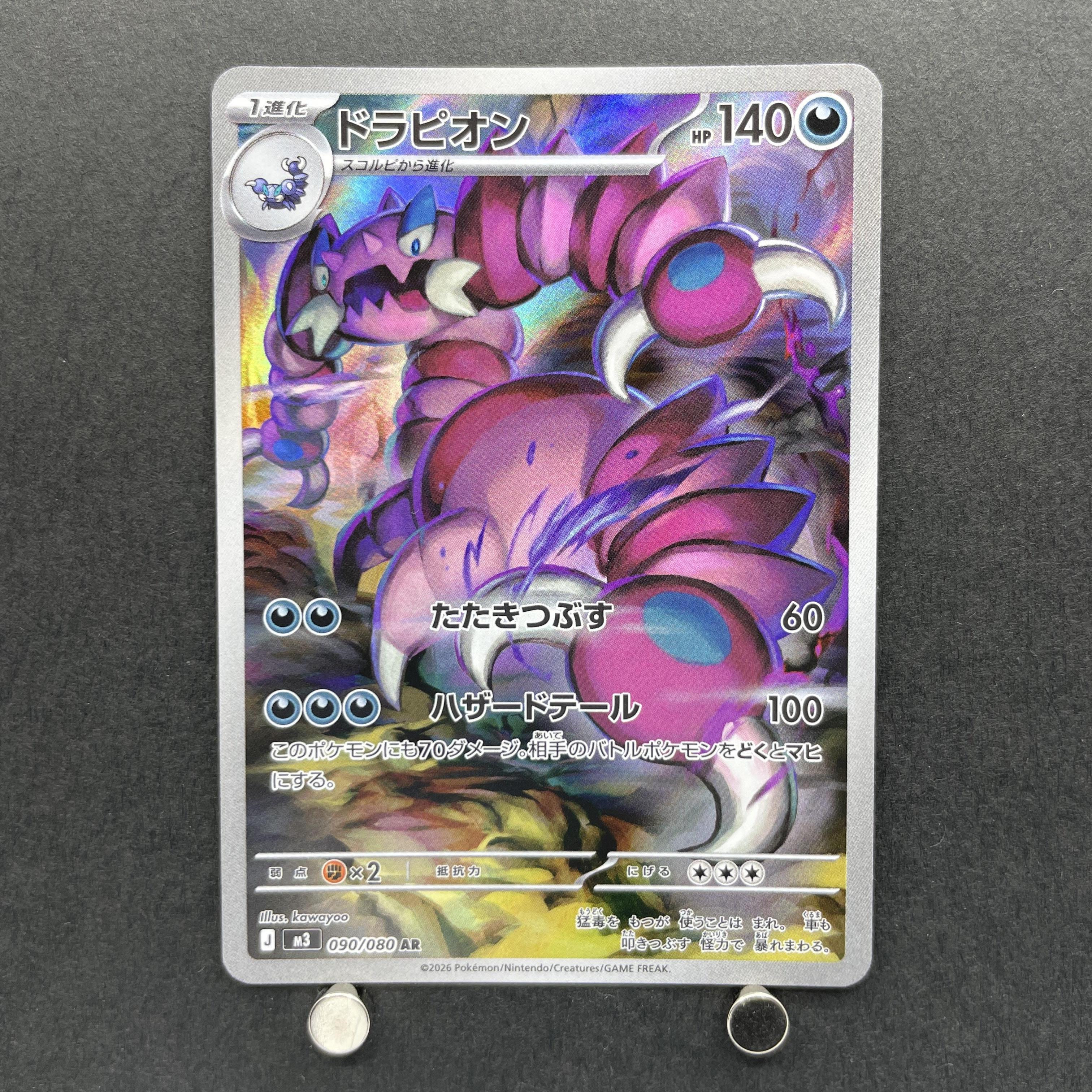 Drapion AR 090/080 Pokemon card Nihil Zero M3 (1.NM)