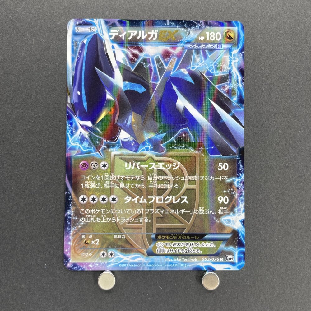 Dialga EX R 053/076 Pokemon card Megalo Cannon BW9 (2.LP) - JariseStore