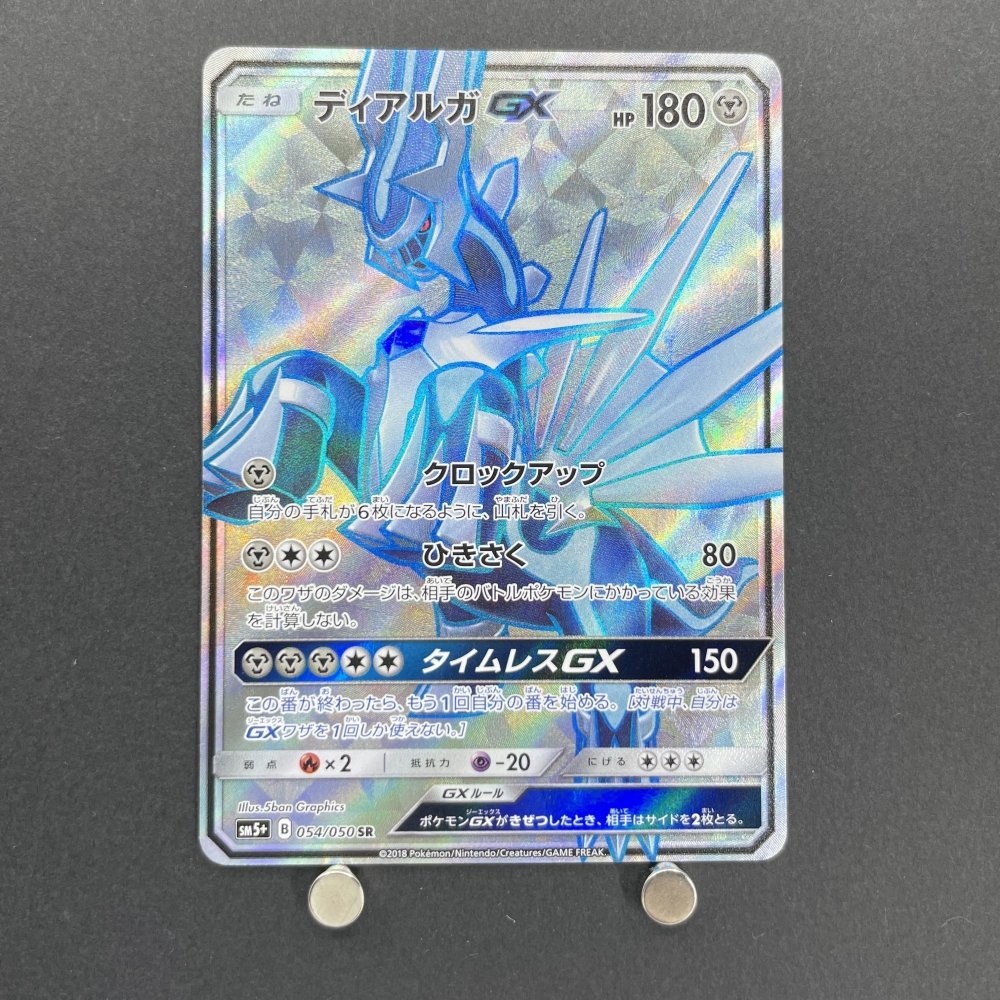 Dialga GX SR 054/050 Pokemon card Ultra Force SM5+ (1.NM) - JariseStore