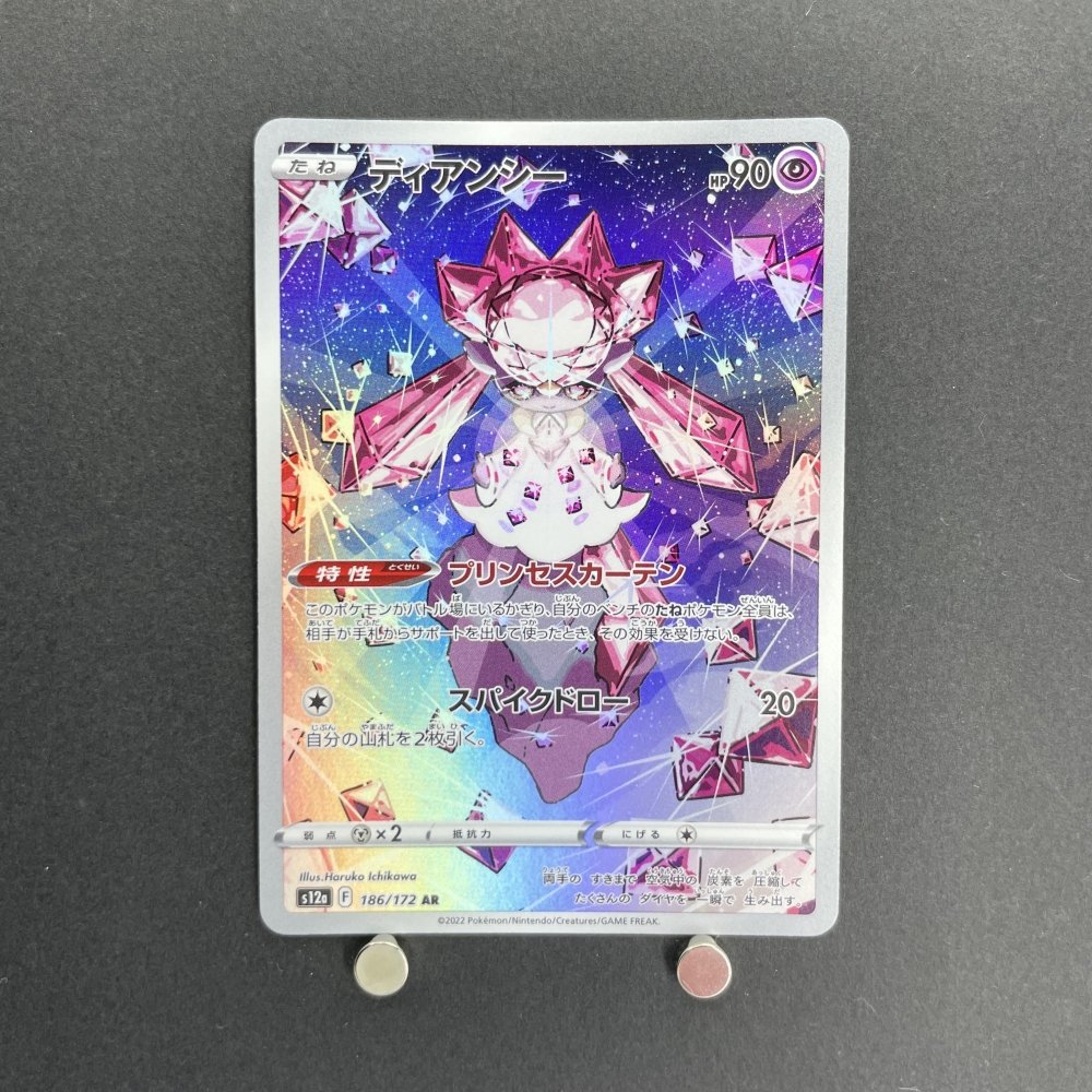 Diancie AR 186/172 Pokemon card VSTAR Universe s12a (1.NM) - JariseStore