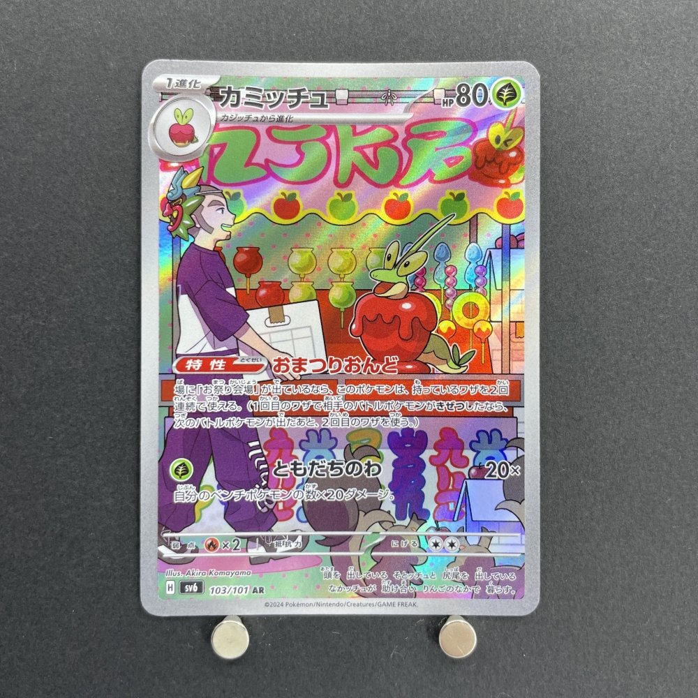 Dipplin AR 103/101 Pokemon card Mask of Change sv6 (1.NM) - JariseStore