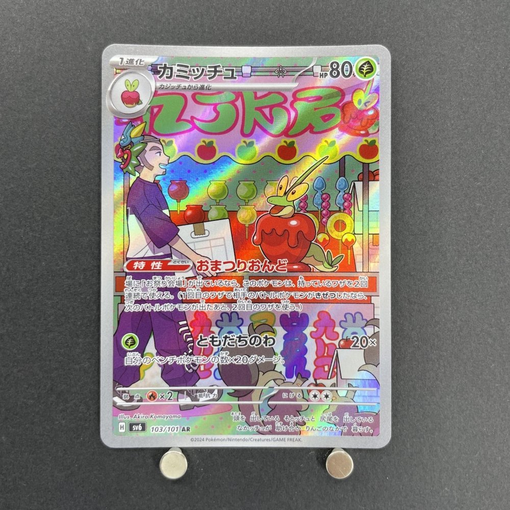 Dipplin AR 103/101 Pokemon card Mask of Change sv6 (1.NM) - JariseStore