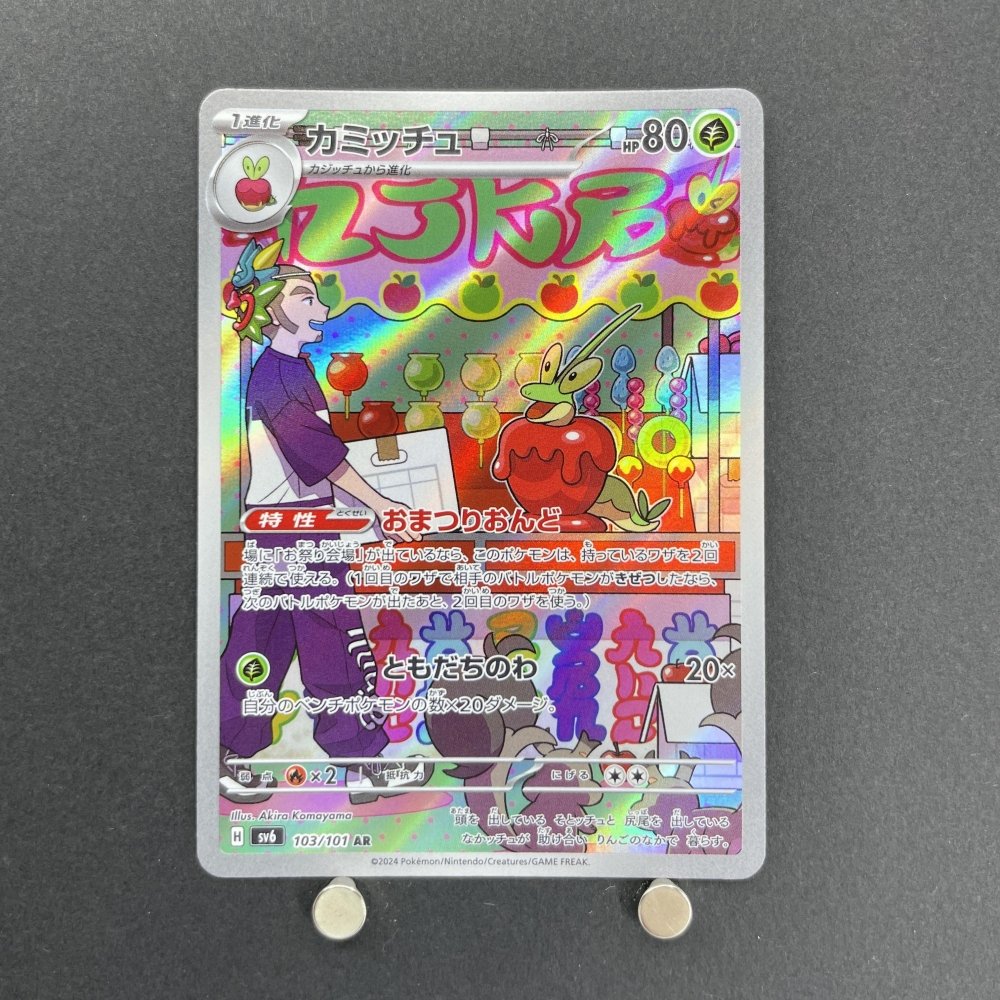 Dipplin AR 103/101 Pokemon card Mask of Change sv6 (1.NM) - JariseStore