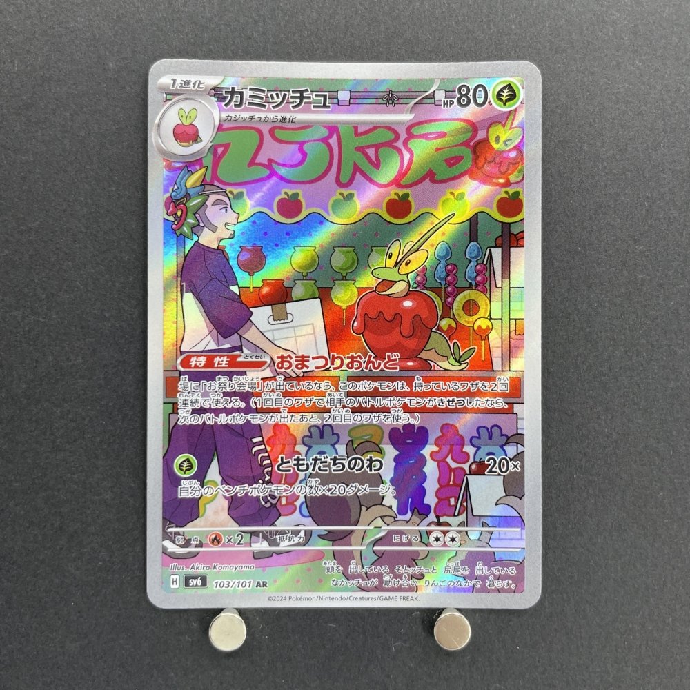 Dipplin AR 103/101 Pokemon card Mask of Change sv6 (1.NM) - JariseStore