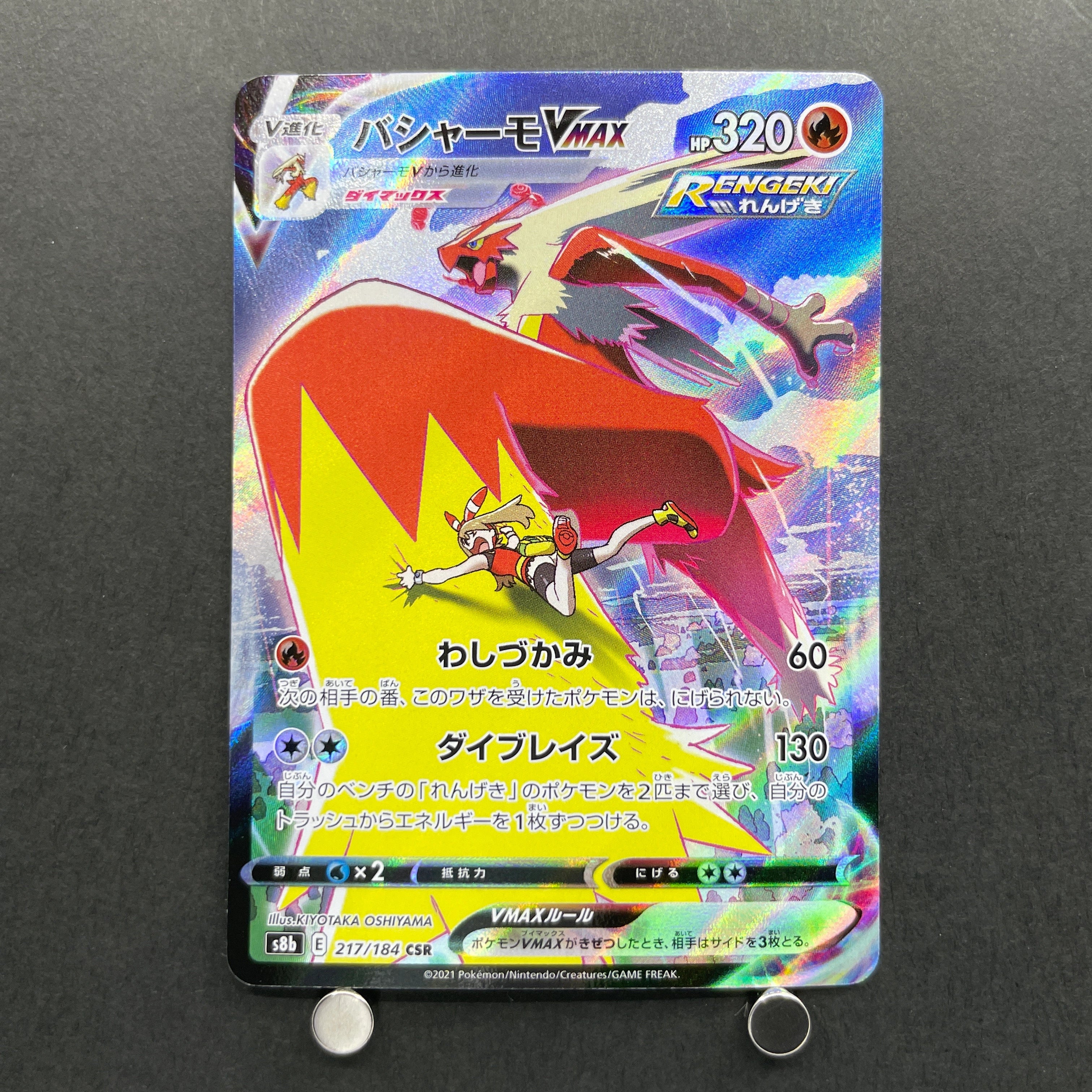 Blaziken VMAX CSR 217/184 Pokemon card VMAX Climax s8b (2.LP)
