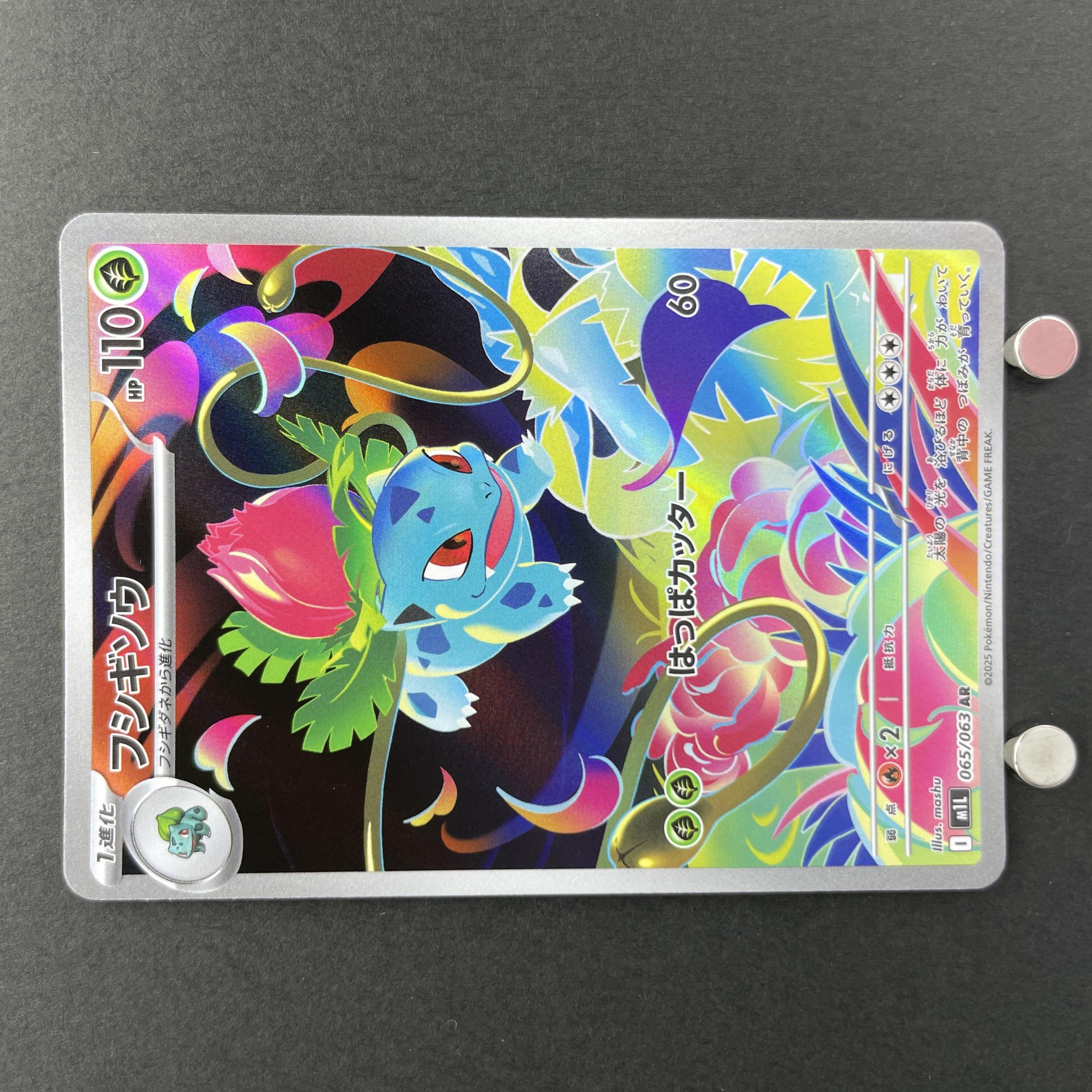Ivysaur AR 065/063 Pokemon card Mega Brave M1L (1.NM)