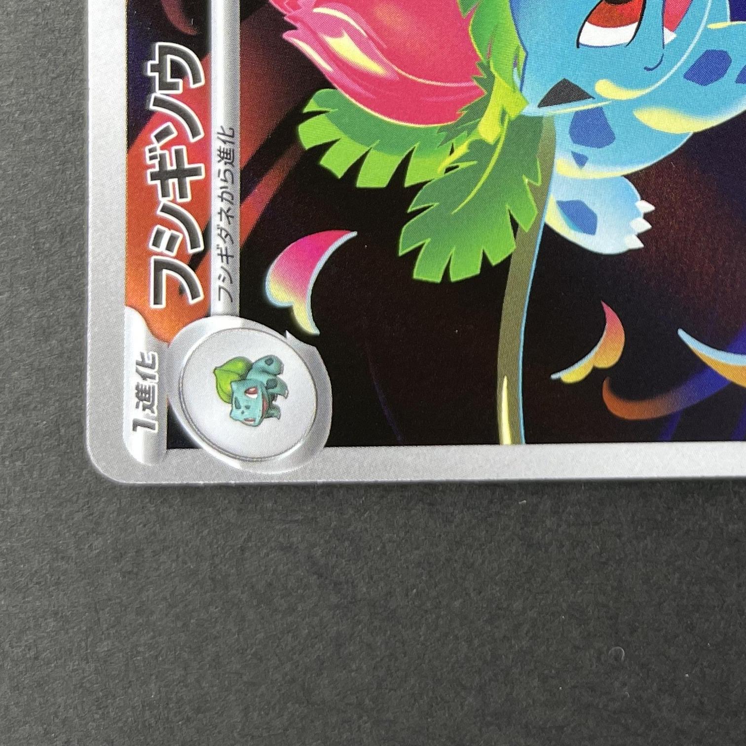 Ivysaur AR 065/063 Pokemon card Mega Brave M1L (1.NM)