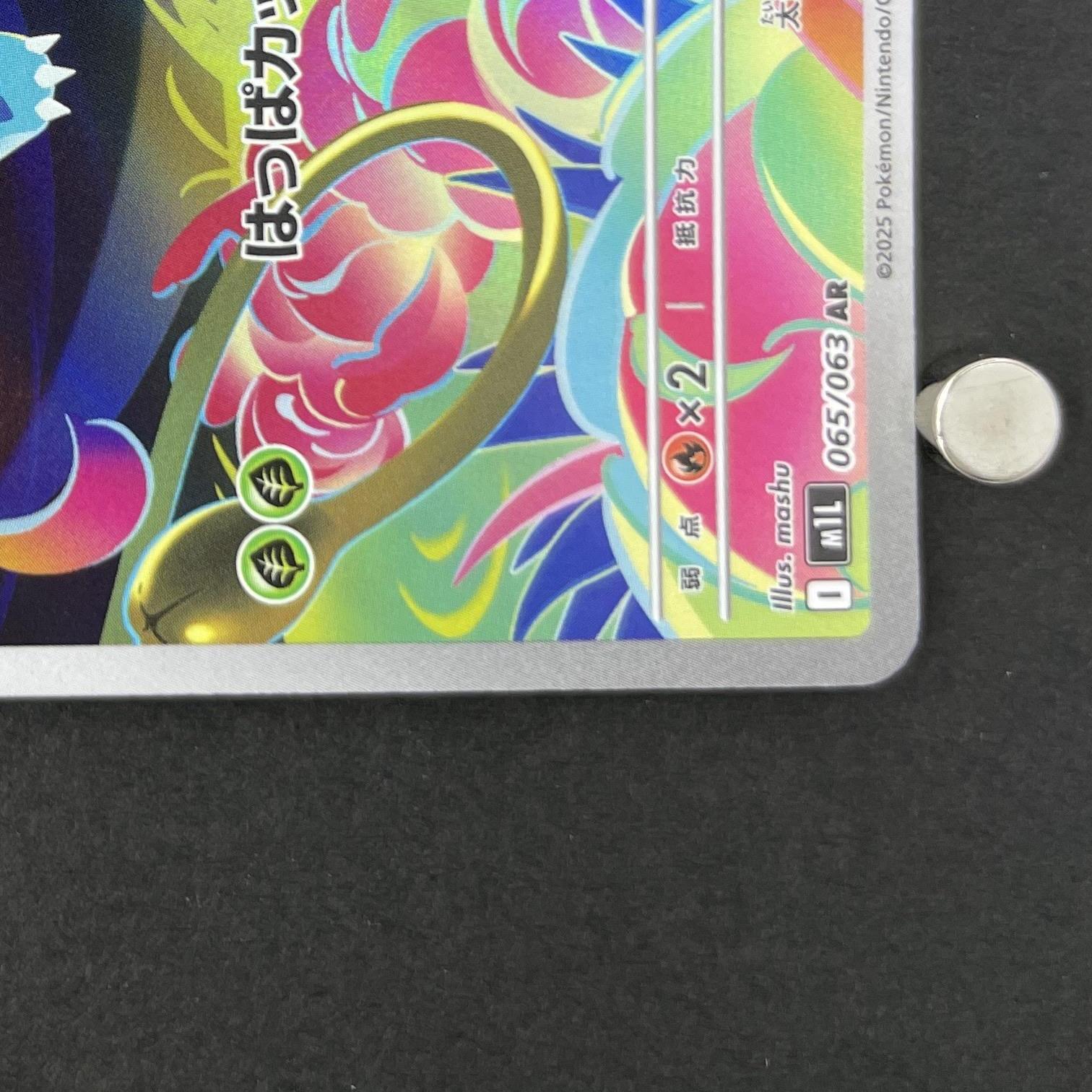Ivysaur AR 065/063 Pokemon card Mega Brave M1L (1.NM)