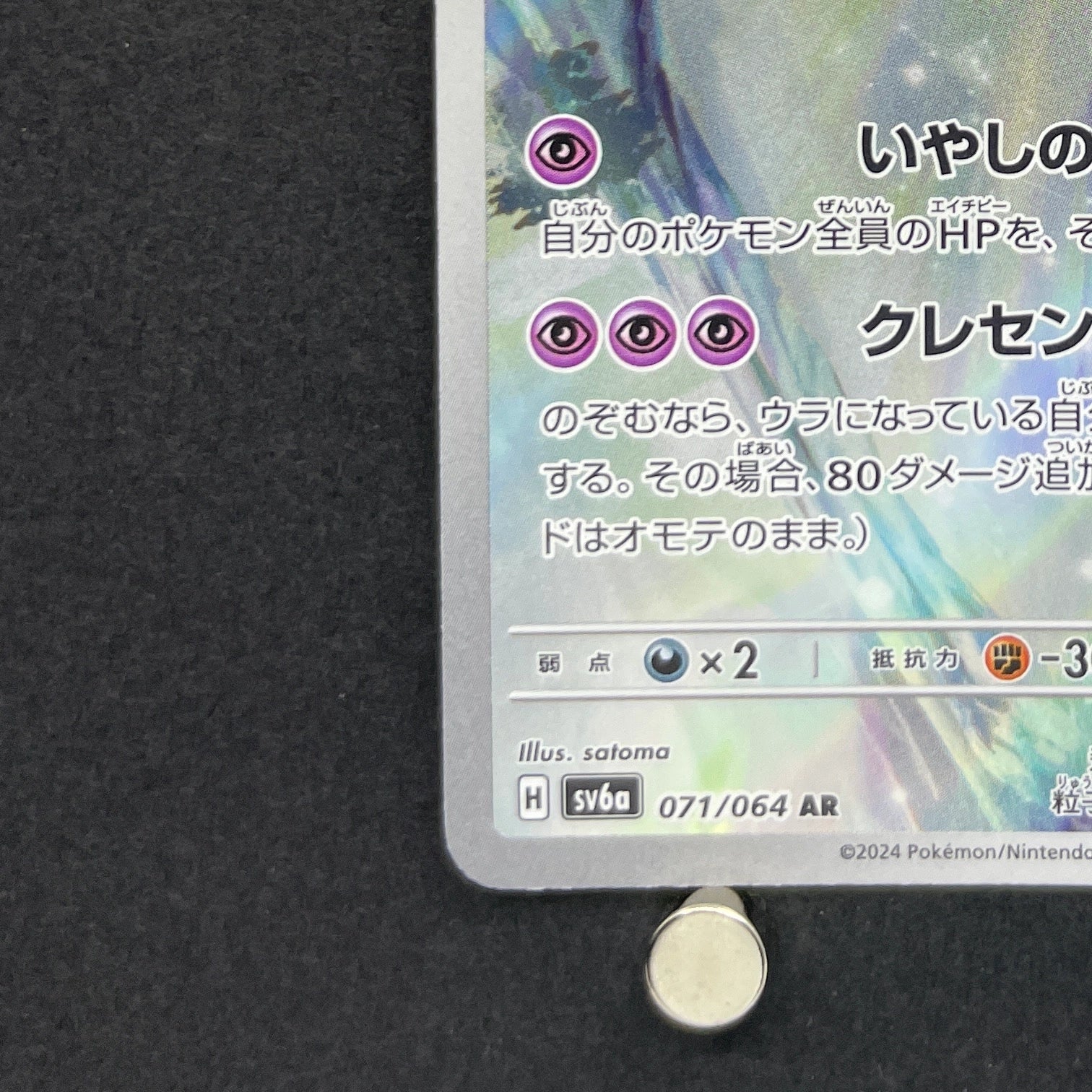 Cresselia AR 071/064 Pokemon card Night Wanderer sv6a (2.LP)