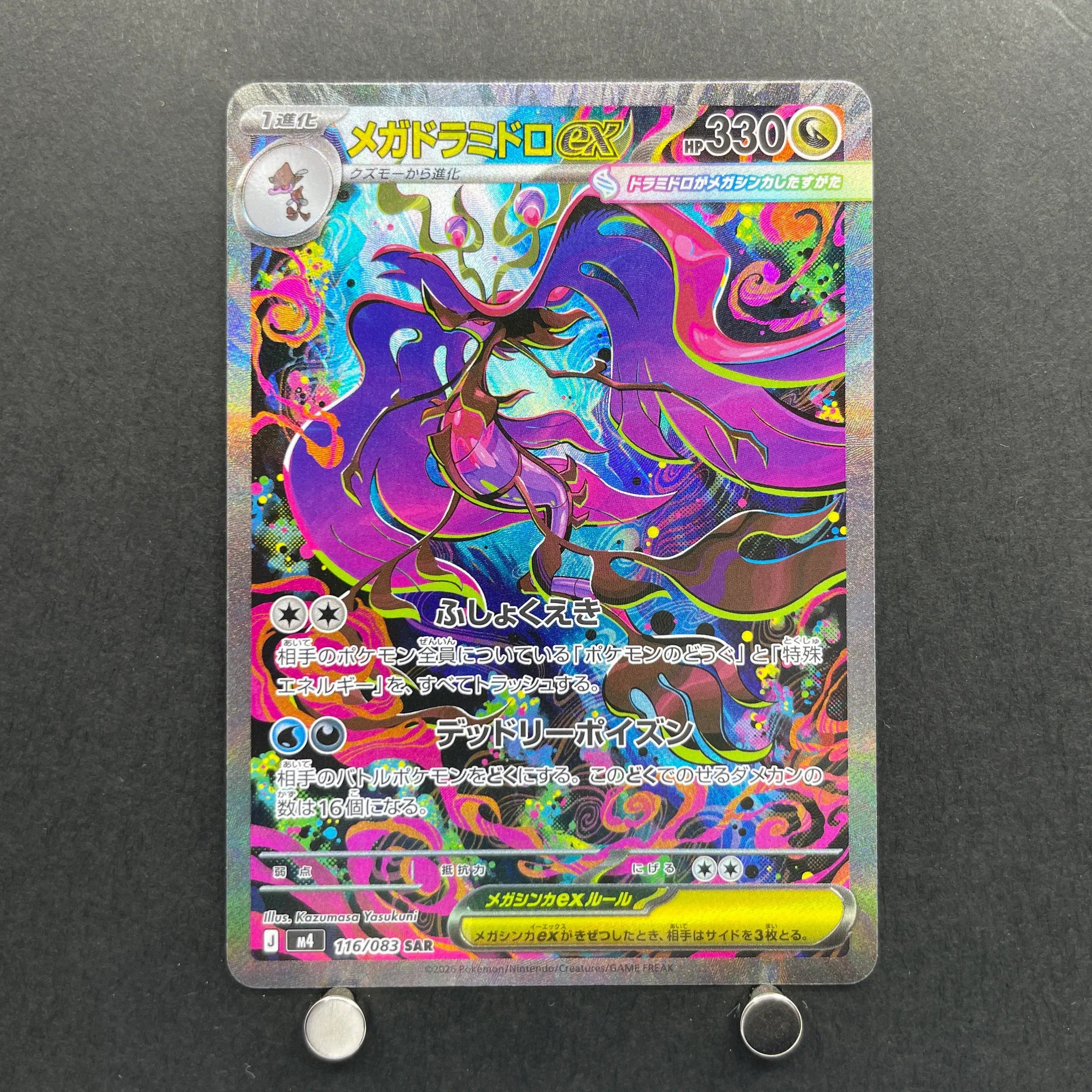 Mega Dragalge ex SAR 116/083 Pokemon card Ninja Spinner M4 (1.NM)