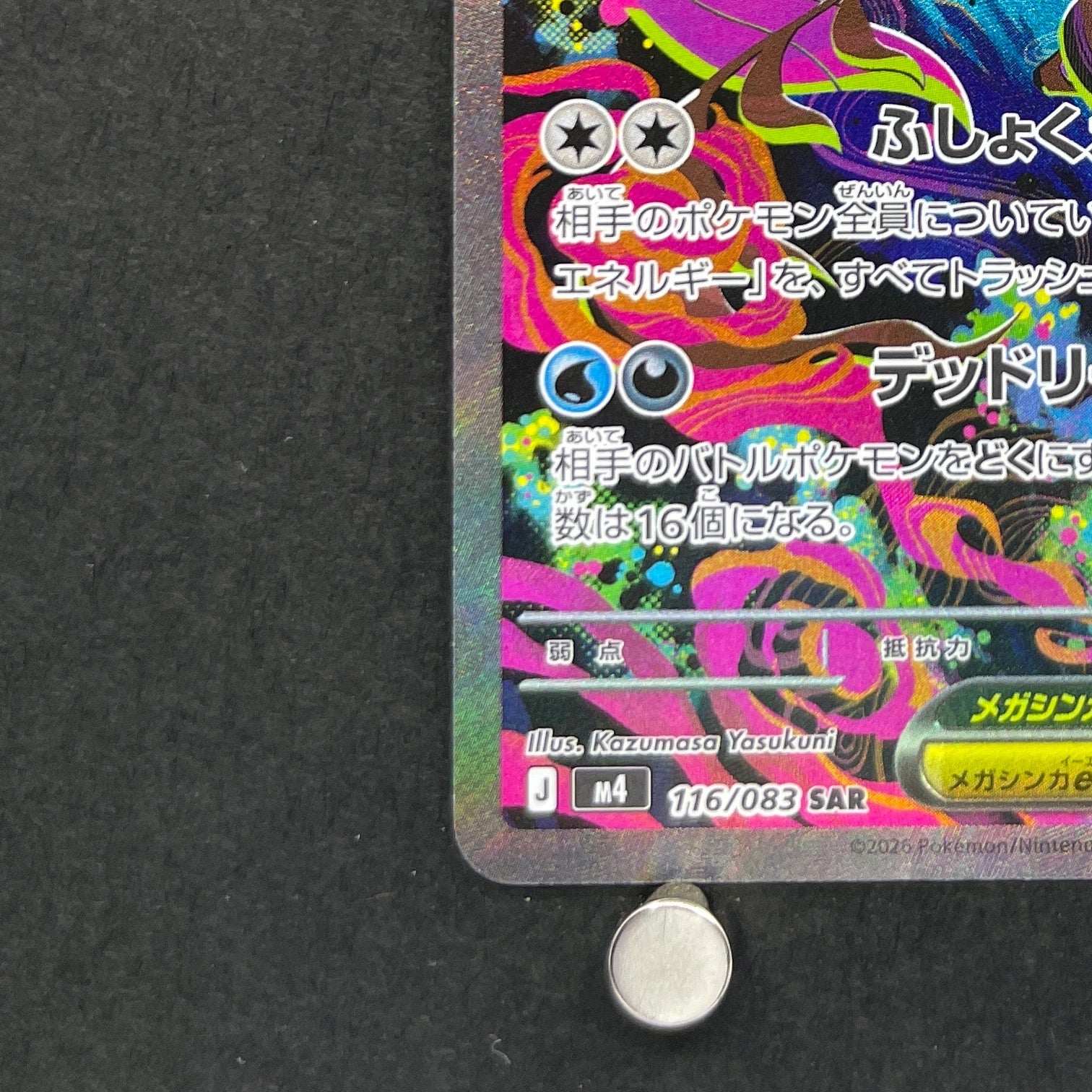 Mega Dragalge ex SAR 116/083 Pokemon card Ninja Spinner M4 (1.NM)