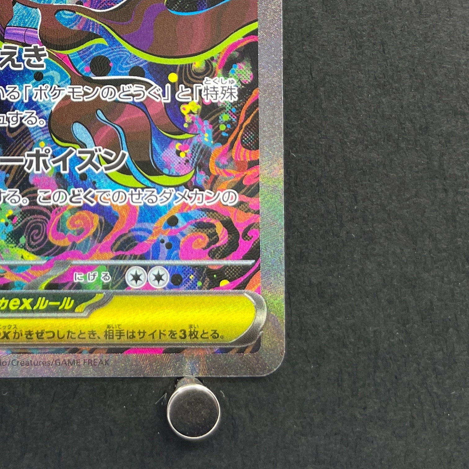 Mega Dragalge ex SAR 116/083 Pokemon card Ninja Spinner M4 (1.NM)