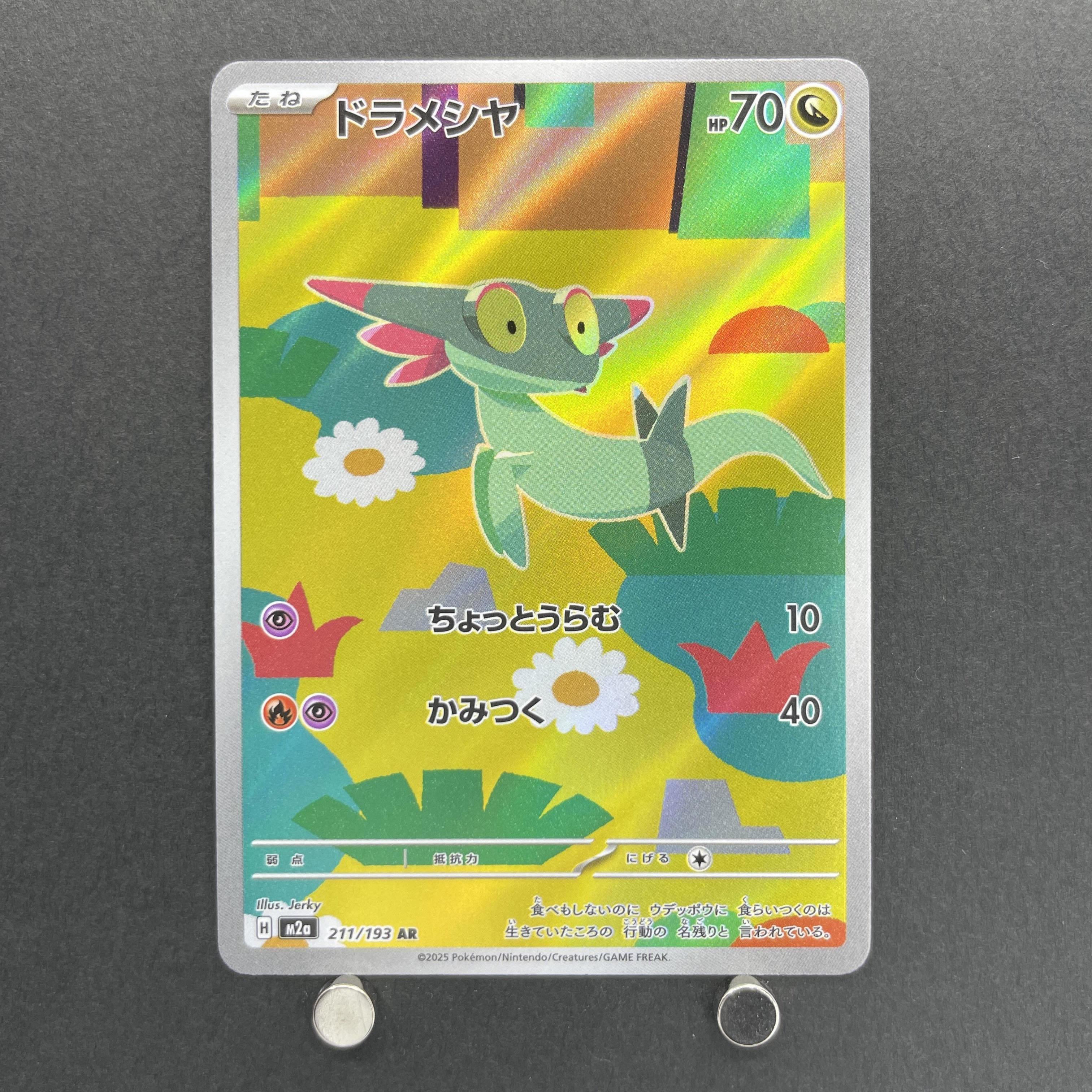 Dreepy AR 211/193 Pokemon card Mega Dream ex M2a (1.NM)