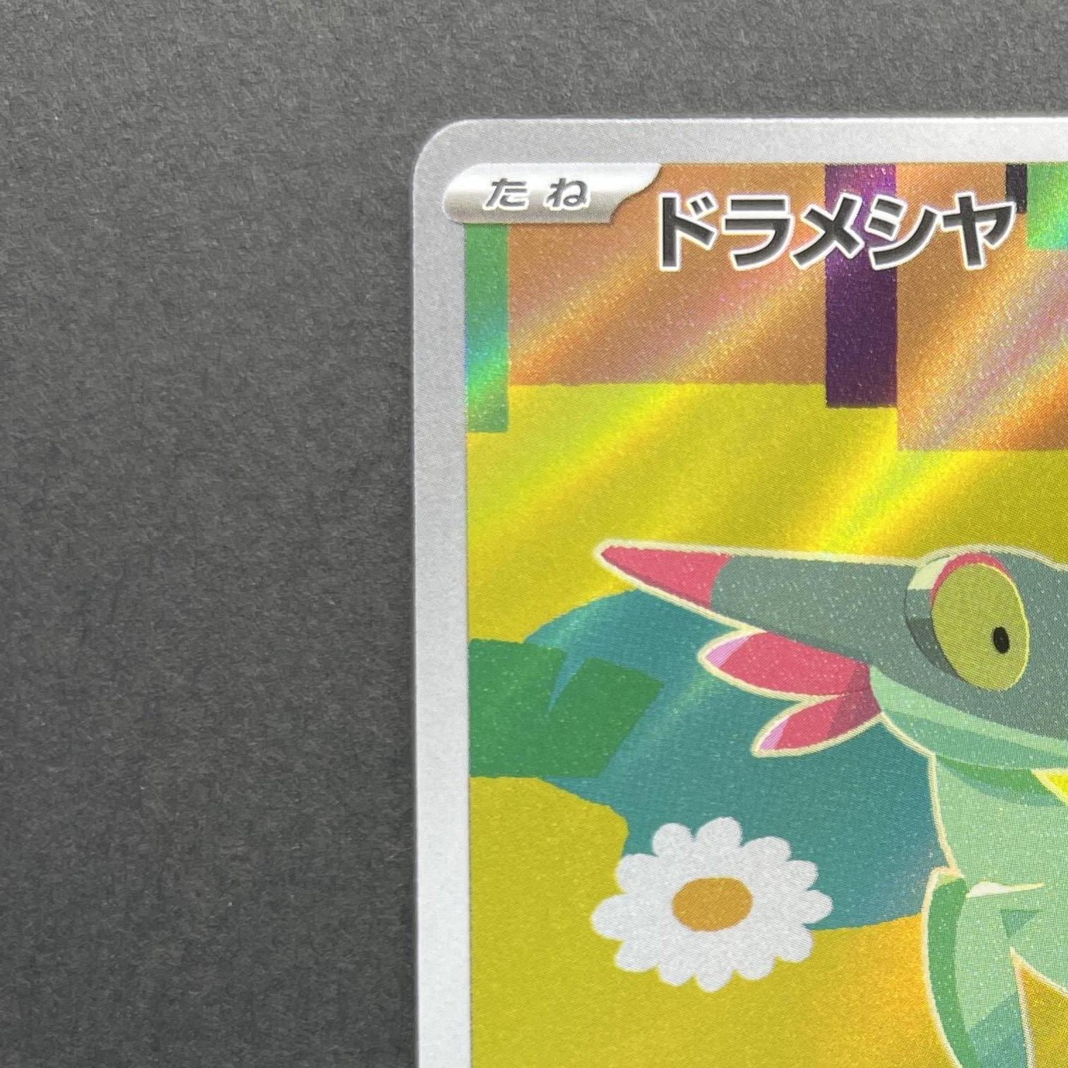 Dreepy AR 211/193 Pokemon card Mega Dream ex M2a (1.NM)