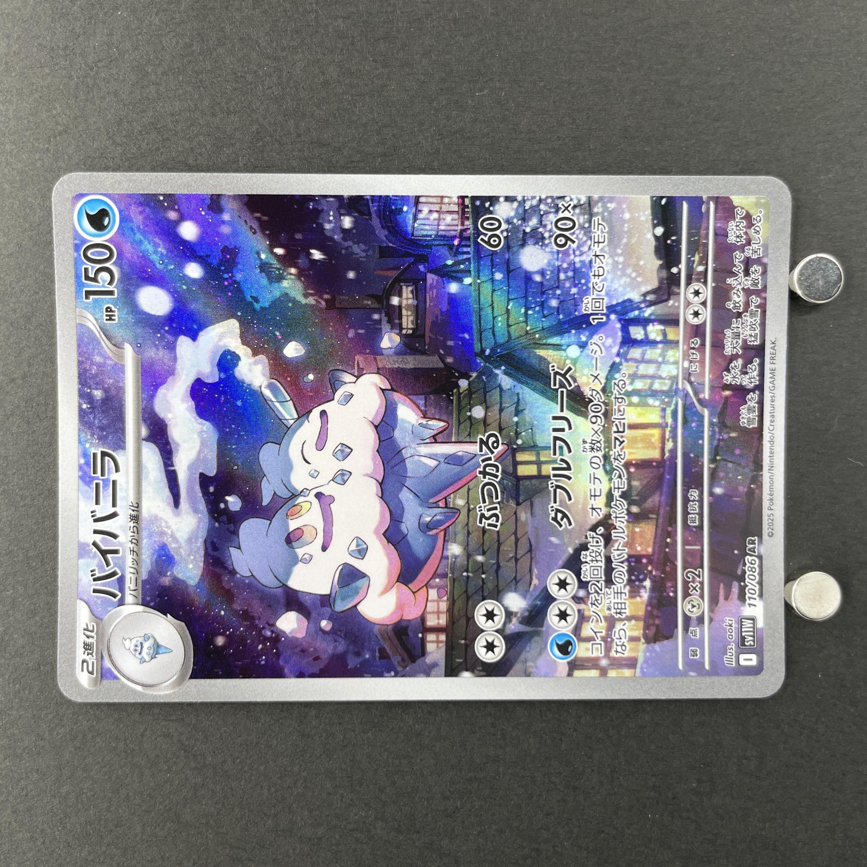 Vanilluxe AR 110/086 Pokemon card Black Bolt sv11W (1.NM)