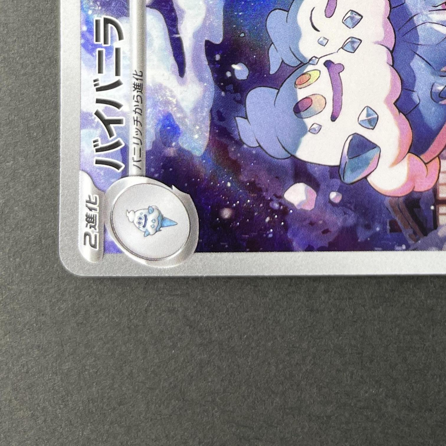 Vanilluxe AR 110/086 Pokemon card Black Bolt sv11W (1.NM)