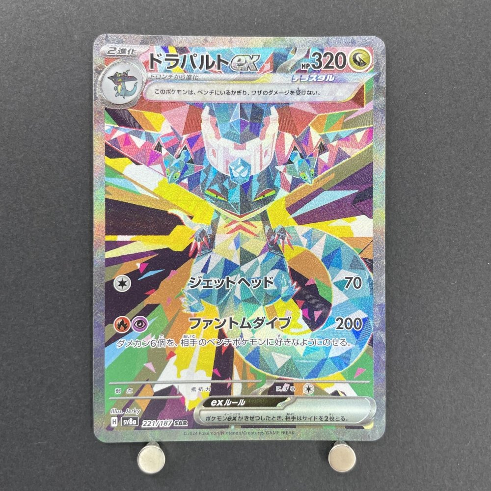 Dragapult ex SAR 221/167 Pokemon card Terastal Fest ex sv8a (1.NM) - JariseStore
