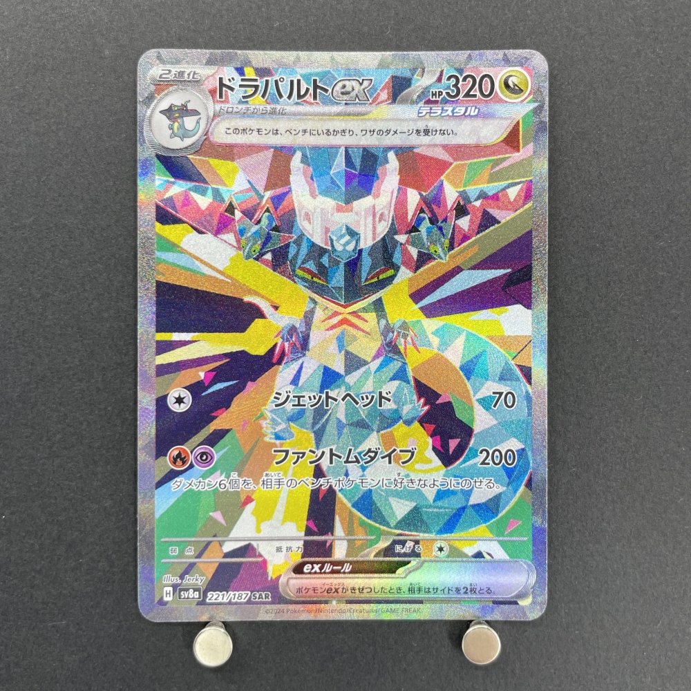 Dragapult ex SAR 221/187 Pokemon card Terastal Fest ex sv8a (1.NM) - JariseStore