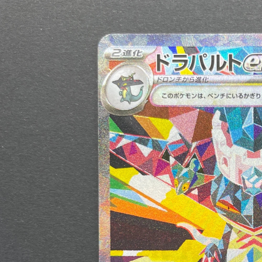 Dragapult ex SAR 221/187 Pokemon card Terastal Fest ex sv8a (1.NM) - JariseStore