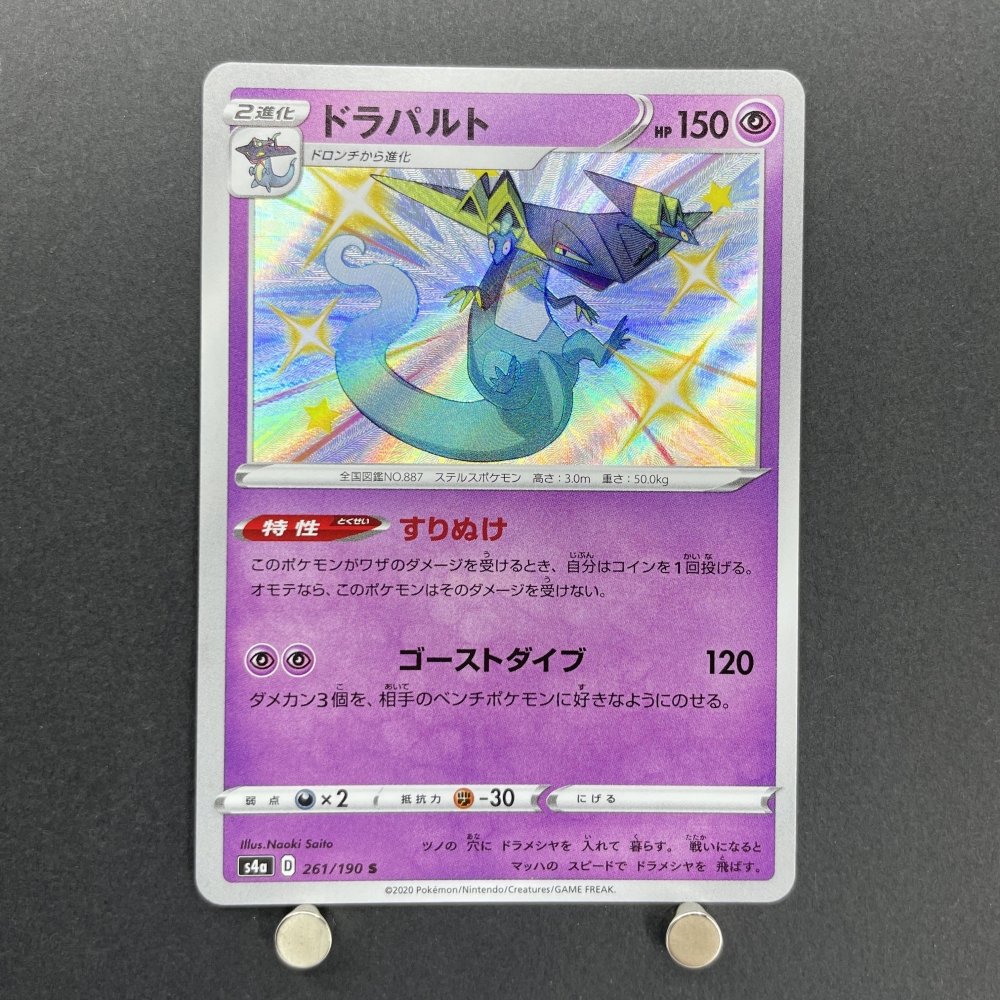 Dragapult S 261/190 Pokemon card Shiny Treasure ex sv4a (1.NM) - JariseStore