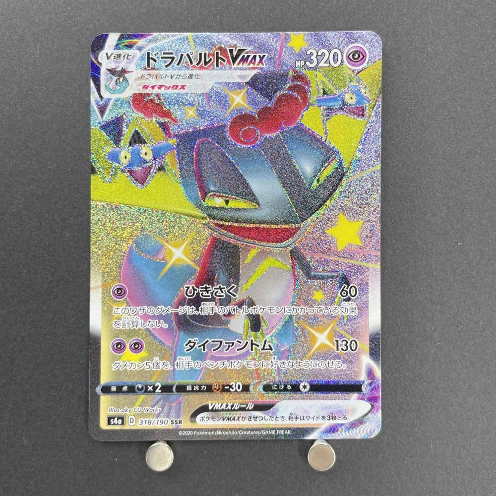 Dragapult VMAX SSR 318/190 Pokemon card Shiny Star V s4a (1.NM) - JariseStore