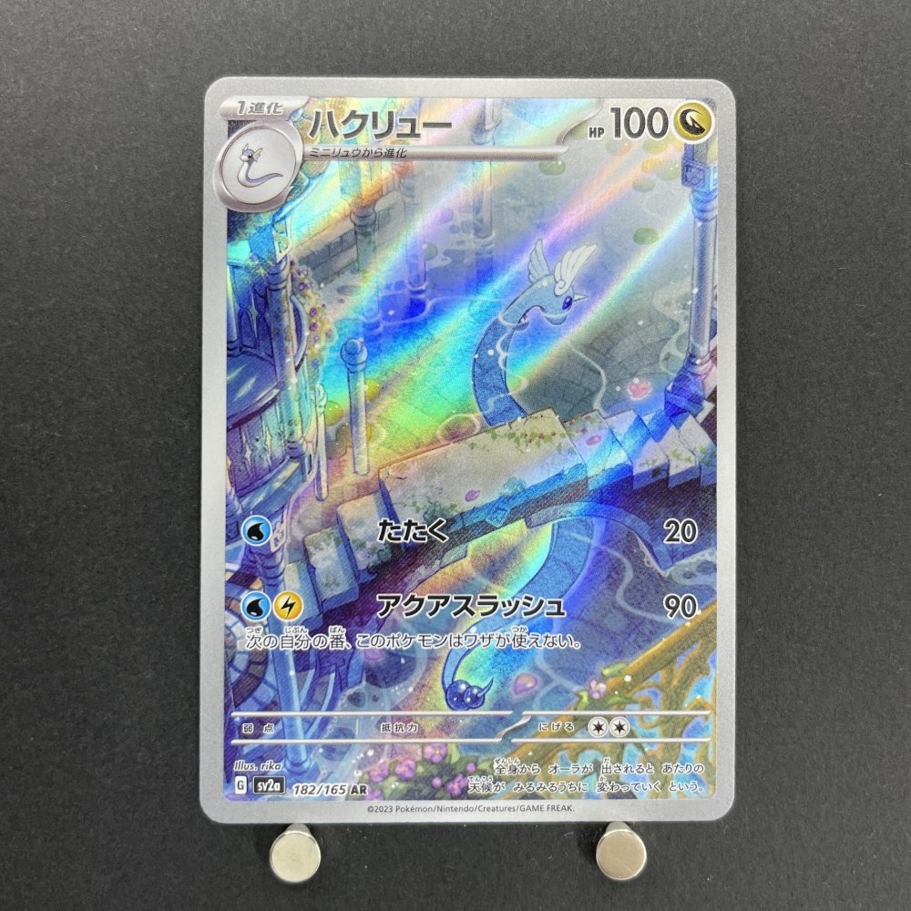 Dragonair AR 182/165 Pokemon card Pokemon 151 sv2a (1.NM) - JariseStore
