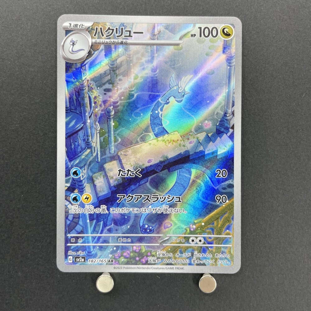 Dragonair AR 182/165 Pokemon card Pokemon 151 sv2a (1.NM) - JariseStore