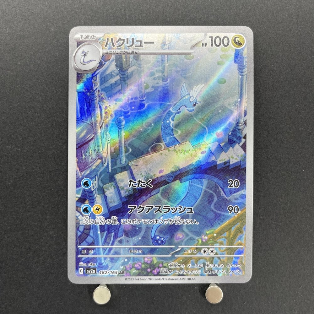 Dragonair AR 182/165 Pokemon card Pokemon 151 sv2a (1.NM) - JariseStore