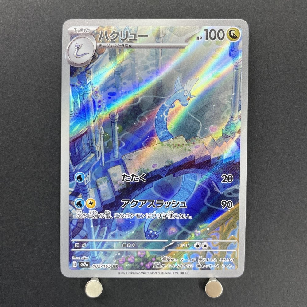 Dragonair AR 182/165 Pokemon card Pokemon 151 sv2a (1.NM) - JariseStore