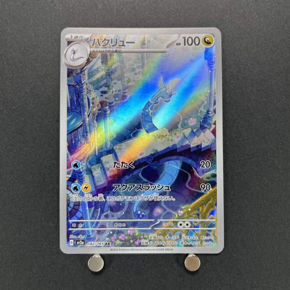 Dragonair AR 182/165 Pokemon card Pokemon 151 sv2a (1.NM) - JariseStore