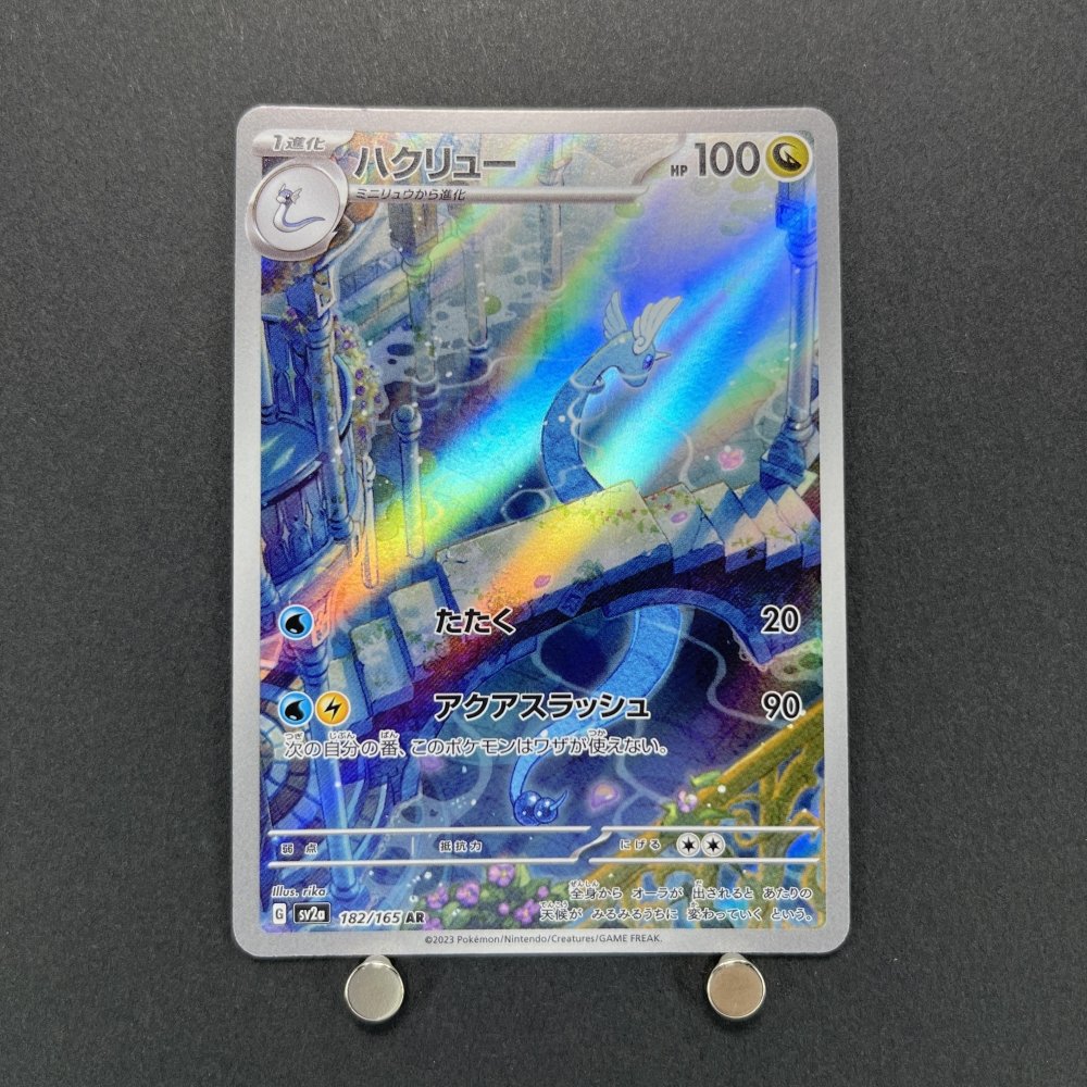 Dragonair AR 182/165 Pokemon card Pokemon 151 sv2a (1.NM) - JariseStore