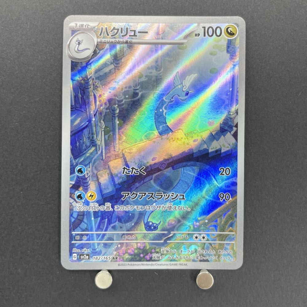 Dragonair AR 182/165 Pokemon card Pokemon 151 sv2a (1.NM) - JariseStore