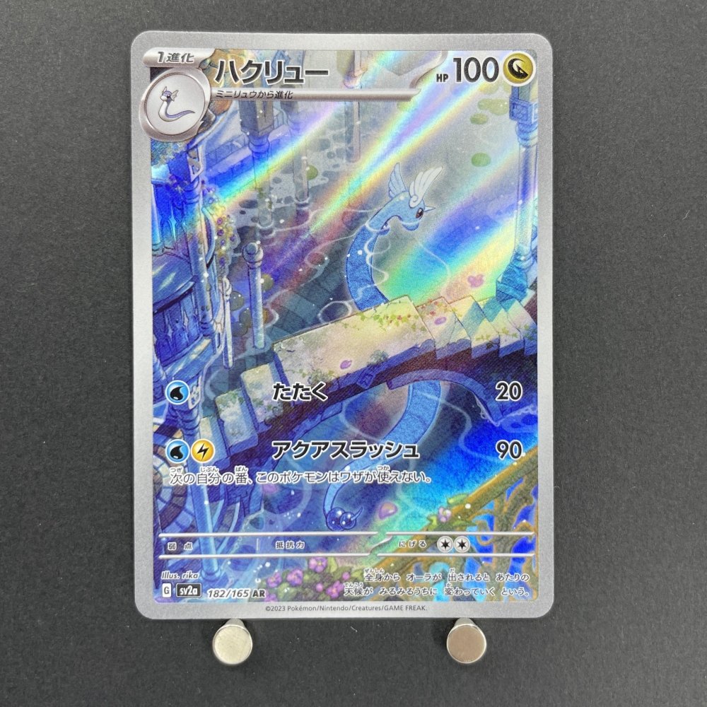 Dragonair AR 182/165 Pokemon card Pokemon 151 sv2a (1.NM) - JariseStore