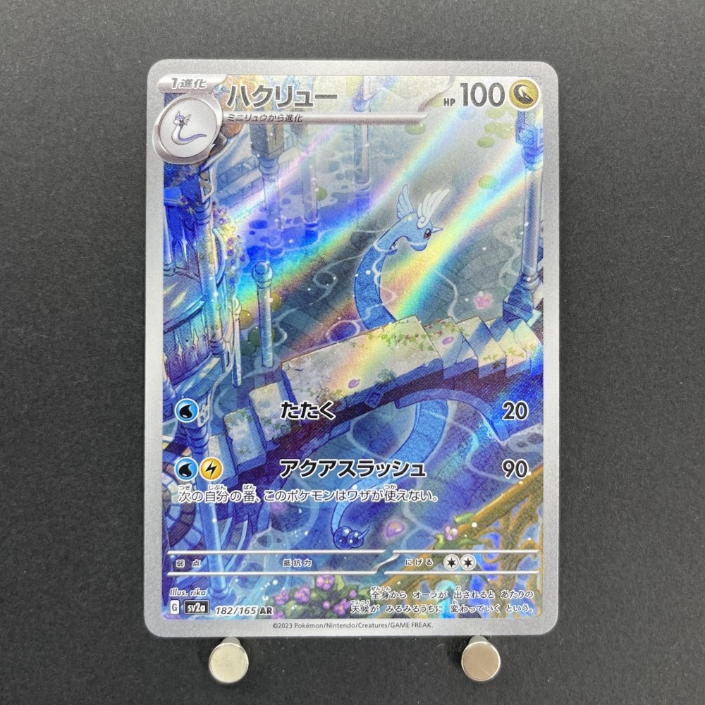 Dragonair AR 182/165 Pokemon card Pokemon 151 sv2a (1.NM) - JariseStore