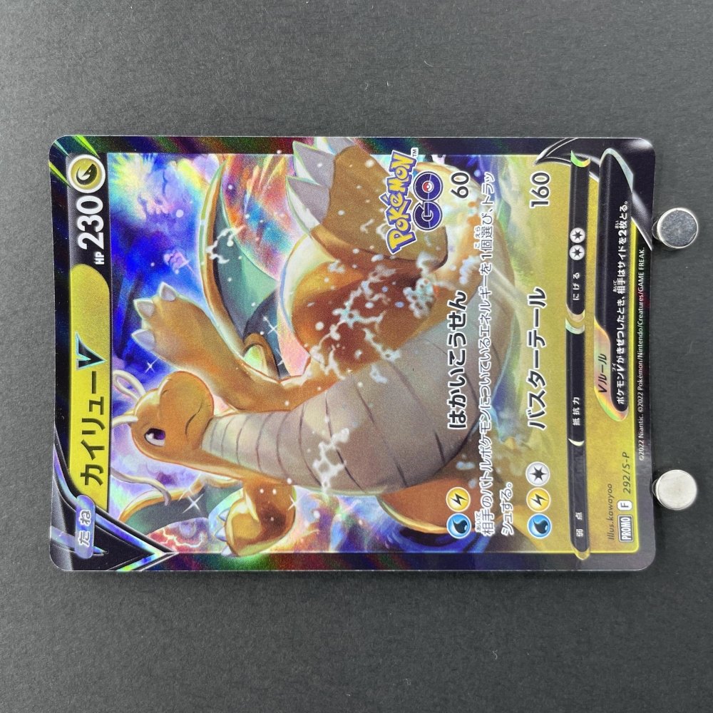 Dragonite V 292/S - P Pokemon card Promo (1.NM) - JariseStore