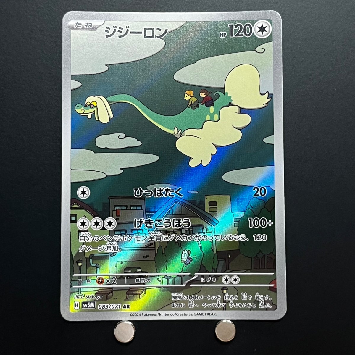 Drampa AR 083/071 Pokemon Card Wild Force sv5k Japanese (2.LP) Initial damage - JariseStore
