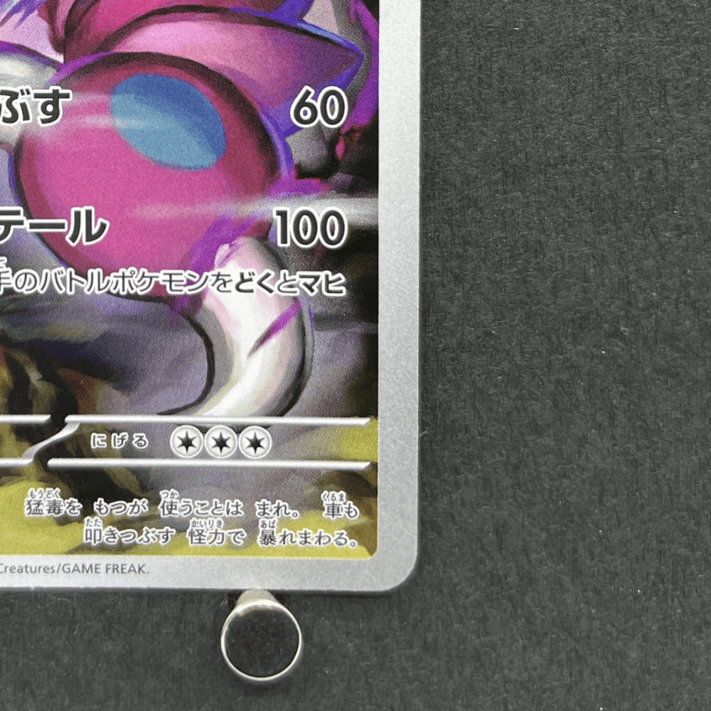 Drapion AR 090/080 Pokemon card Nihil Zero M3 (1.NM) - JariseStore