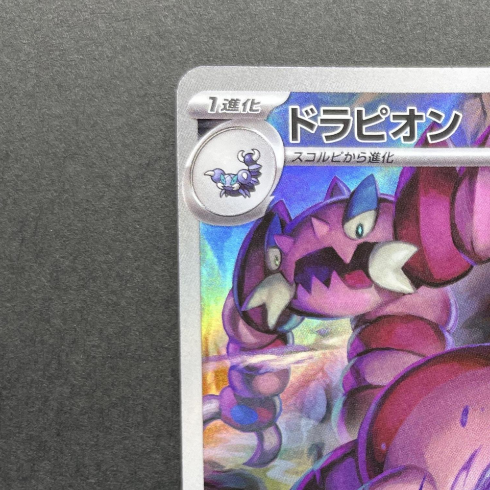 Drapion AR 090/080 Pokemon card Nihil Zero M3 (1.NM) - JariseStore