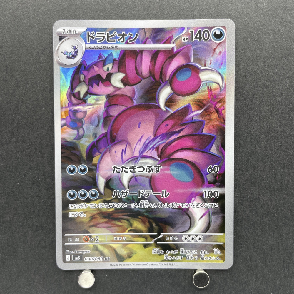Drapion AR 090/080 Pokemon card Nihil Zero M3 (1.NM) - JariseStore